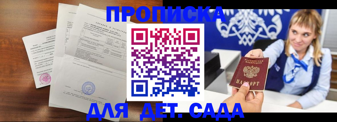 прописка для военкомата в Ак-Довураке