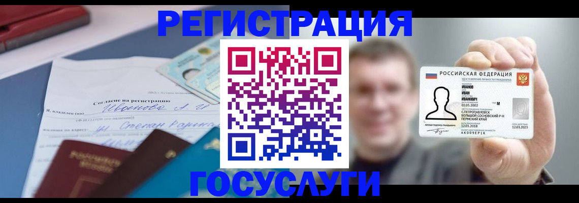 прописка 2025 в Ак-Довураке